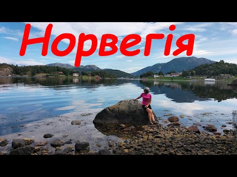 Видео: Ничего красивее мы уже не увидим? Велопутешествие по Норвегии. 1 серия.