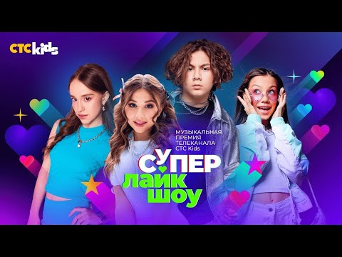 Видео: СУПЕР ЛАЙК ШОУ 2024 BIG SCHOOL VLOG