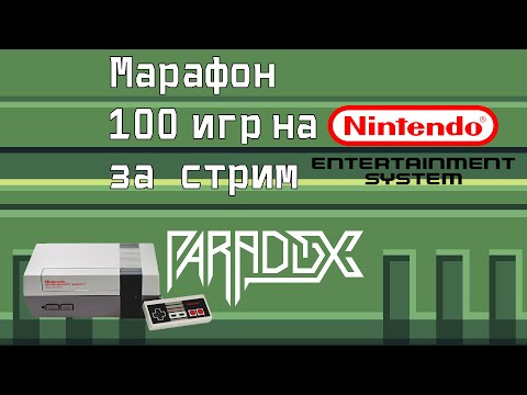 Видео: Марафон 100 игр на NES/Famicom за стрим (Часть 4)