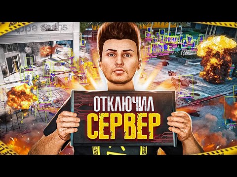 Видео: КРАШНУЛ СЕРВЕР REDWOOD | ОТКРЫТИЕ ГЛАЗАМИ ЧИТЕРА - GTA 5 RP