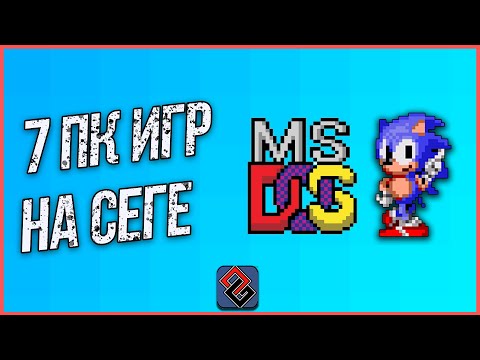 Видео: ПК игры на SEGA Megadrive. Порты и Конверсии