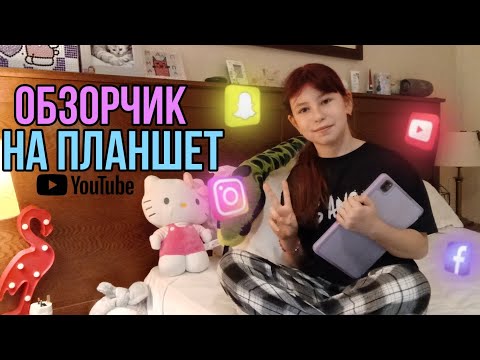 Видео: ОБЗОРЧИК НА МОЙ ПЛАНШЕТ iPad 11 pro ОЧЕНЬ ПОДРОБНО 😊