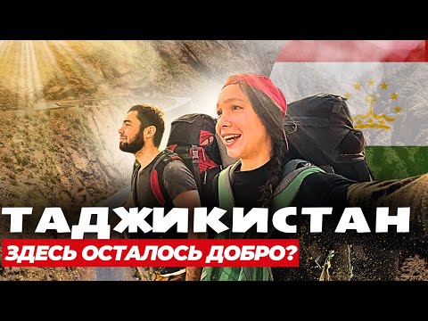 Видео: ЧАСТЬ 2: КАК ВСТРЕЧАЮТ ТАДЖИКИ? ПО САМОЙ ОПАСНОЙ ДОРОГЕ-ЧЕРЕЗ ВЕСЬ ТАДЖИКИСТАН! БЕЗ ДЕНЕГ В ДУШАНБЕ