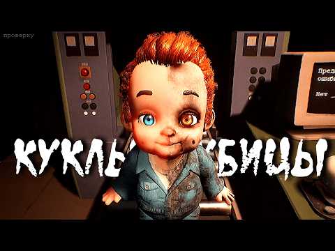 Видео: КУКЛЫ УБ**ЦЫ! Dollmare