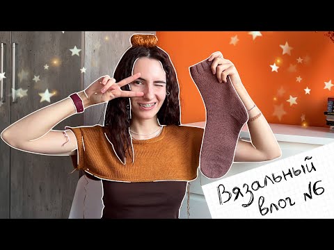 Видео: много пытаюсь и не сдаюсь ⭐️ забытая футболка ⭐️ завершаю носок из wooltime