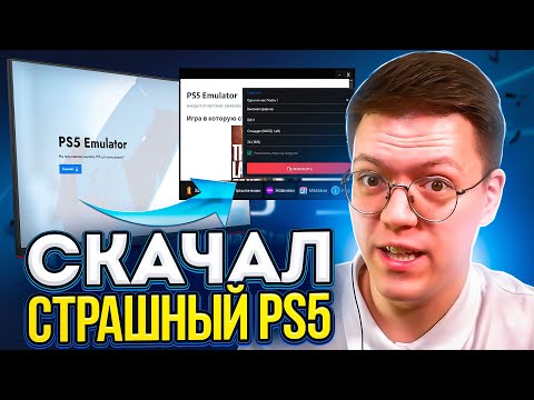 Видео: ИСПУГАЛСЯ ЭМУЛЯТОРА PS5! разоблачение ВИРУСНЫХ ПРОГРАММ ПОДПИСЧИКОВ!