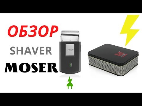 Видео: Moser Shaver. ОБЗОР. СТОИТ ЛИ ПОКУПАТЬ.