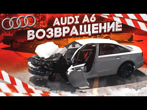 Видео: ВОЗВРАЩЕНИЕ ТОЙ САМОЙ ЛЕГЕНДАРНОЙ АУДИ! АВАРИИ НА БОЛЬШОЙ СКОРОСТИ! (BEAM NG DRIVE)