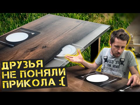 Видео: Стол из эпоксидки с приколом, гости больше не придут