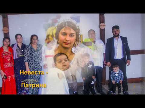 Видео: 27 апреля 22 свадьба Перся и Патрины 1ч