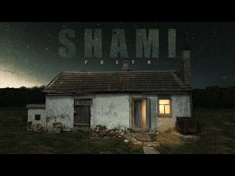 Видео: SHAMI - Моя по-любому (Lyric video, 2021)