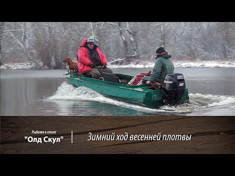 Видео: Зимний ход весенней плотвы. Рыбалка в стиле "Олд Скул". 14 серия