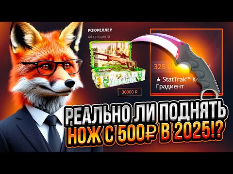Видео: С 500 рублей до НОЖА на Case Battle?! Попытка выбить нож...