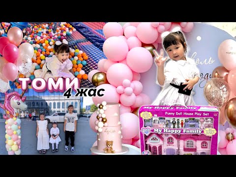 Видео: ТОМИРИС👧🏼 HAPPY BIRTHDAY🎂🎁🛍️🎀🎉 ТУҒАН КҮН🥰❤️🫶🏻