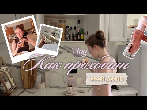 Видео: Vlog: Как проходим мой день? Работа, хобби, KuchenLand и немного раскрасок Disney ✨
