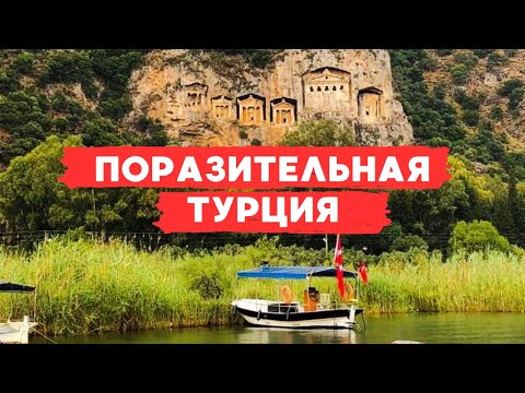 Видео: 🇹🇷Тайна Ликийских гробниц и Родина Санты 🎅. Что посмотреть в Анталии