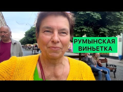 Видео: ПРИБЫЛИ В СЛАВНЫЙ ГОРОД ЧЕРНОВЦЫ. НЕОЖИДАННО ПЛАНЫ ИЗМЕНИЛИСЬ. ГДЕ ОСТАНОВИЛИСЬ? НАШИ АПАРТАМЕНТЫ.