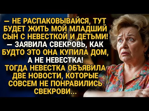 Видео: Свекровь выгнала невестку из её же дома — но не ожидала ответных новостей...