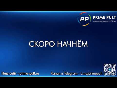 Видео: Вебинар ПРАЙМ ПУЛЬТ на тему "Особенности систем Faac и Alutech"