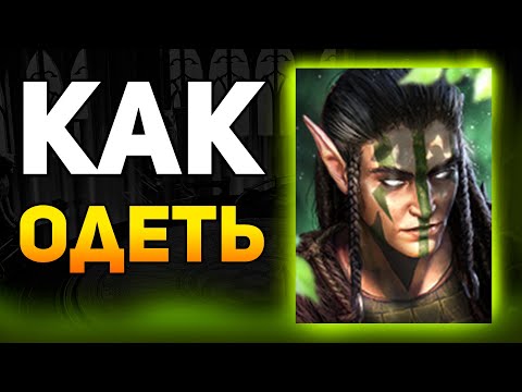 Видео: Даити Дымчатый! Показал сборку героя в Raid shadow legends!