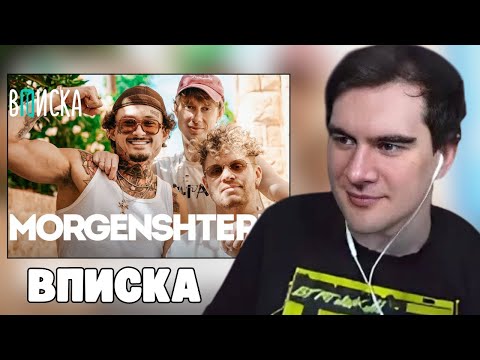 Видео: БРАТИШКИН СМОТРИТ: ВПИСКА MORGENSHTERN — конфликты с Mellstroy и Frame Tame  угрозы Диларе