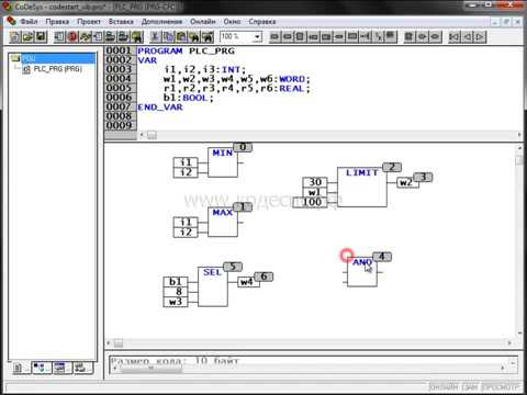 Видео: Часть 10: Операторы выбора в CoDeSys