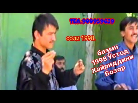 Видео: Туенаи 1998 устодро тамошо кунед ва боз муқоиса намоед  ба 2020 фаромуш насозед ОБУНА шавед ба канал