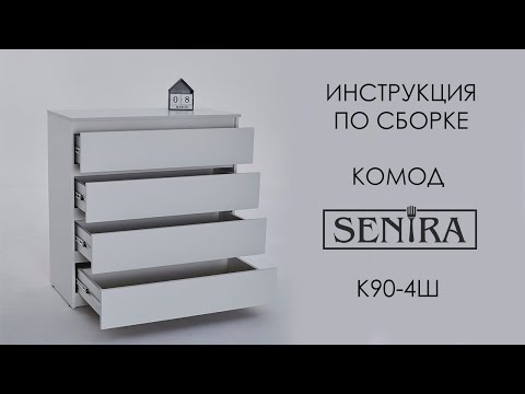 Видео: Комод Senira