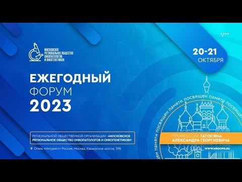 Видео: Онкогематология || МРООПГ 2023