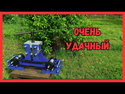 Видео: Трубогиб УДАЧНЫЙ | Обзор