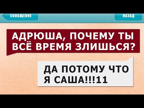 Видео: 200 САМЫХ УПОРОТЫХ СМС СООБЩЕНИЙ и ОПЕЧАТОК Т9 - SMS ПРИКОЛЫ