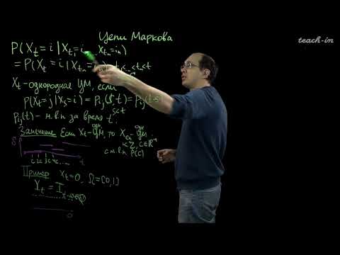 Видео: Шкляев А.В. - Теория случайных процессов - 12. Цепи Маркова с непрерывным временем