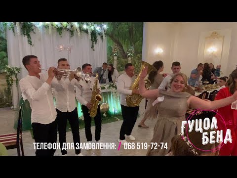 Видео: ★ГУЦОЛ-БЕНД★(068)519-72-74★ Музиканти на весілля