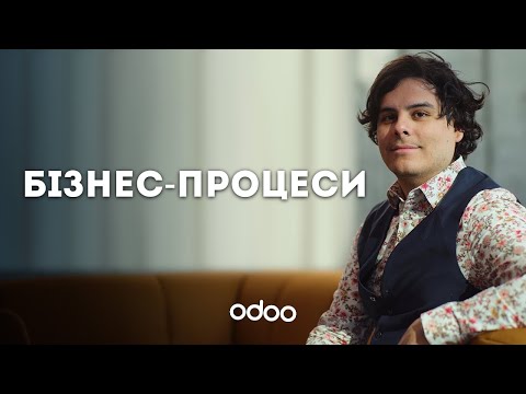 Видео: Бізнес-процеси: Адміністративний відділ