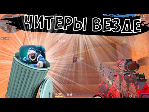 Видео: STANDOFF 2 - игра для ЧИТЕРОВ😳 / демка с голосом