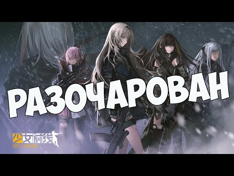 Видео: Girls Frontline: А во что тут играть?