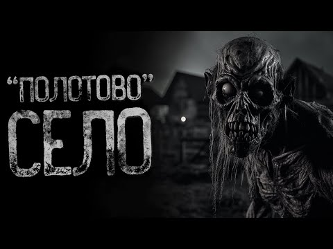 Видео: НЕ ХОДИ К ОЗЕРУ В СТАРОМ СЕЛЕ - Эффект мотылька | Страшные и мистические истории на ночь. Страшилки