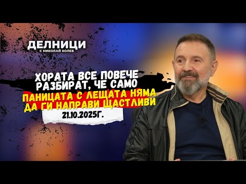 Видео: Стилиян Иванов: Хората все повече разбират, че само паницата с лещата няма да ги направи щастливи