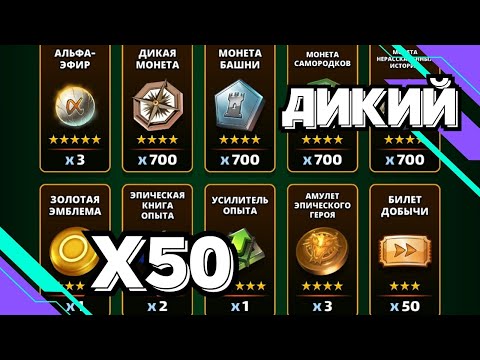Видео: ДИКИЙ ПРИЗЫВ // Х50 // СКАМ ЗА Х10 // SUMMONS // EMPIRES & PUZZLES