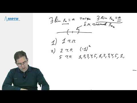 Видео: Подпоследовательности, частичные пределы часть 2