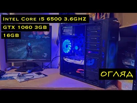 Видео: Ігровий комп'ютер Intel Core i5 6500 3.6 GHZ, GTX 1060, 16GB DDR4, SSD120, HDD 500GB