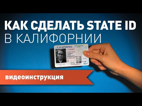 Видео: Полная видеоинструкция по получению айди-карточки