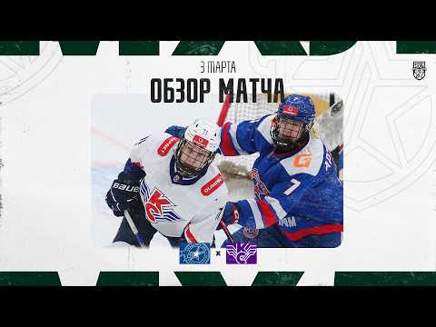 Видео: АКАДЕМИЯ СКА − КРЫЛЬЯ СОВЕТОВ  Обзор матча OLIMPBET МХЛ 25/26  3.03.2025