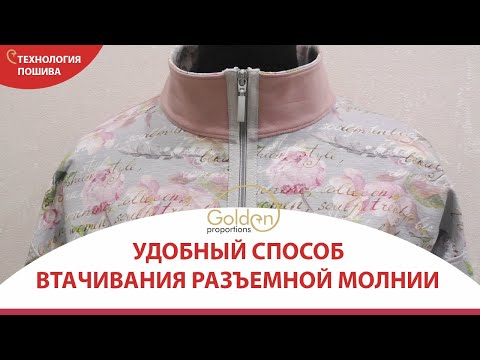 Видео: УДОБНЫЙ СПОСОБ ВТАЧИВАНИЯ ЗАСТЕЖКИ-МОЛНИИ