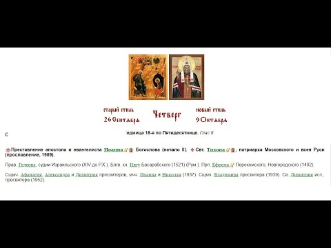 Видео: 09.10.2025 Божественная Литургия. Четверг. Седмица 18-я по Пятидесятнице.