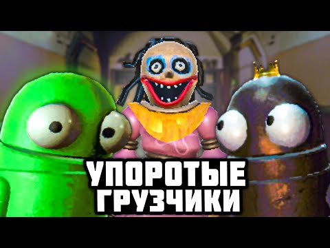 Видео: УПОРОТЫЕ КИБЕР ГРУЗЧИКИ 2 🤖 в R.E.P.O.