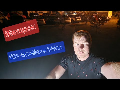 Видео: Дев'ять  годин в Таксі  Uklon/Bolt