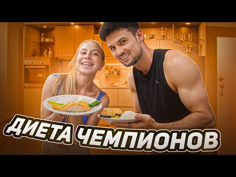 Видео: Как ПИТАЮТСЯ легкоатлеты | впервые в жизни посчитали наш дневной рацион