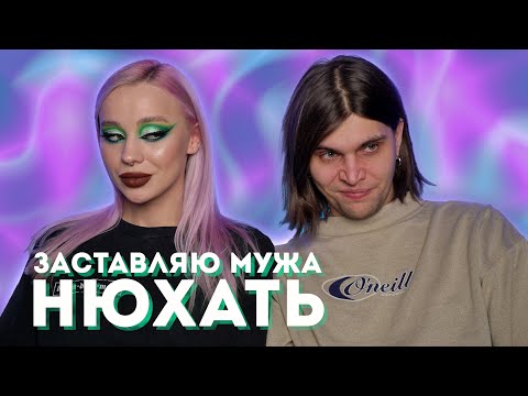 Видео: Очень странный слепой затест ароматов 🌚