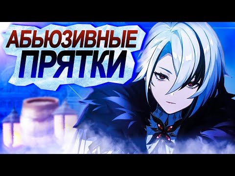 Видео: ИГРАЕМ в ПРЯТКИ | Genshin Impact. По Следам Ветра. КООПЕРАТИВ. Абьюзивные прятки #6